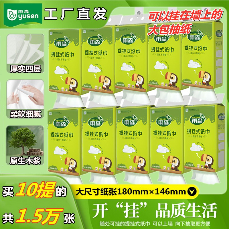 雨森抽纸悬挂式餐巾纸1500张10提图片