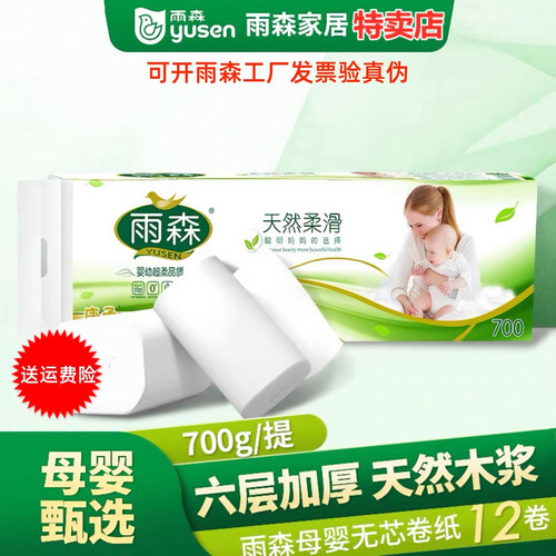 雨森卫生纸12卷700克卷纸纸巾