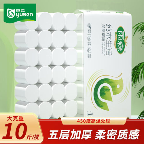雨森卫生纸10斤厕纸家用大包纸巾