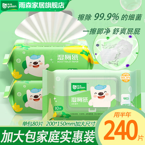 雨森湿厕纸擦屁股湿纸巾孕妇厕纸