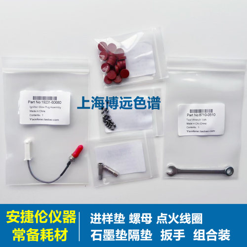 安捷伦耗材FID点火线圈石墨垫圈