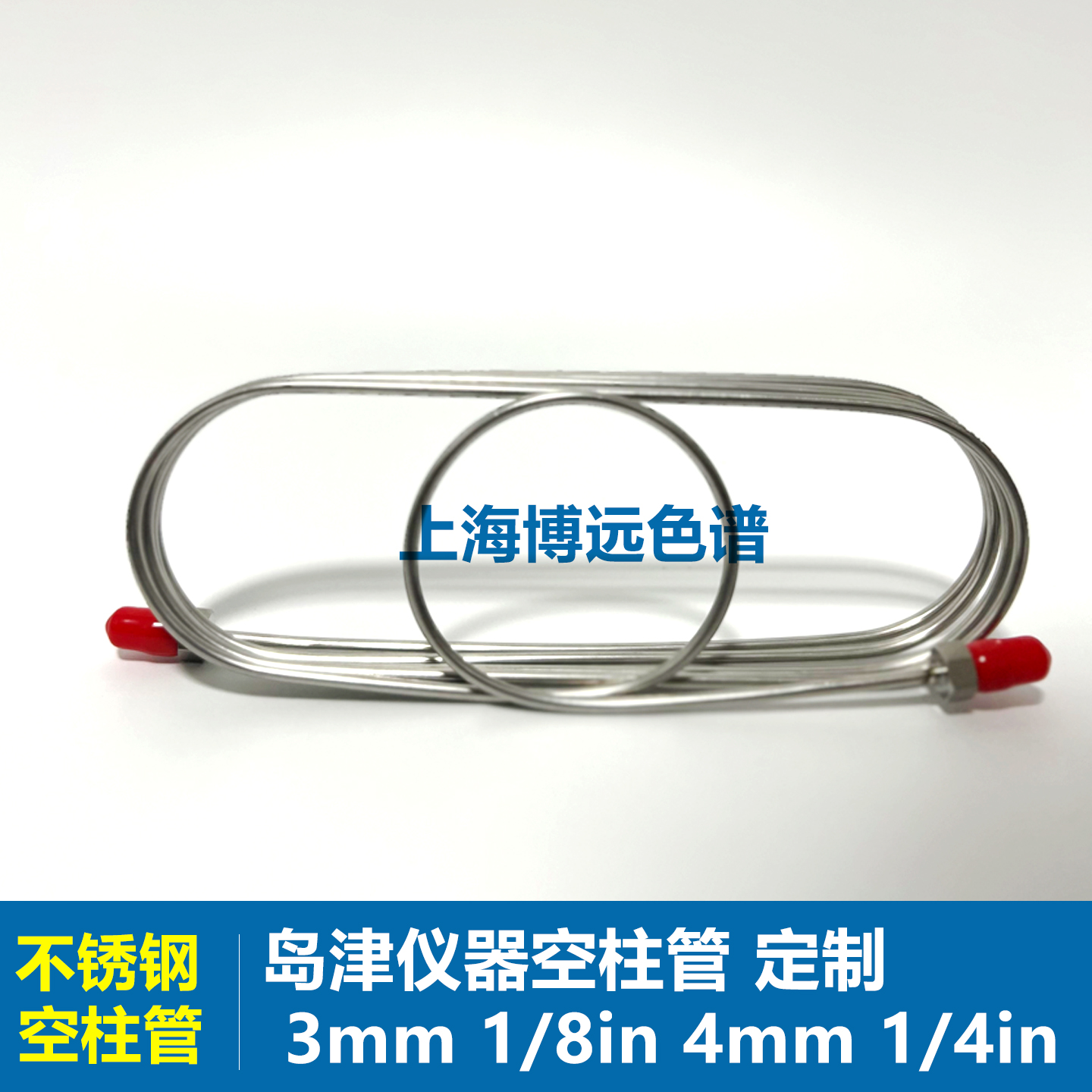 岛津仪器用304不锈钢空色谱柱管