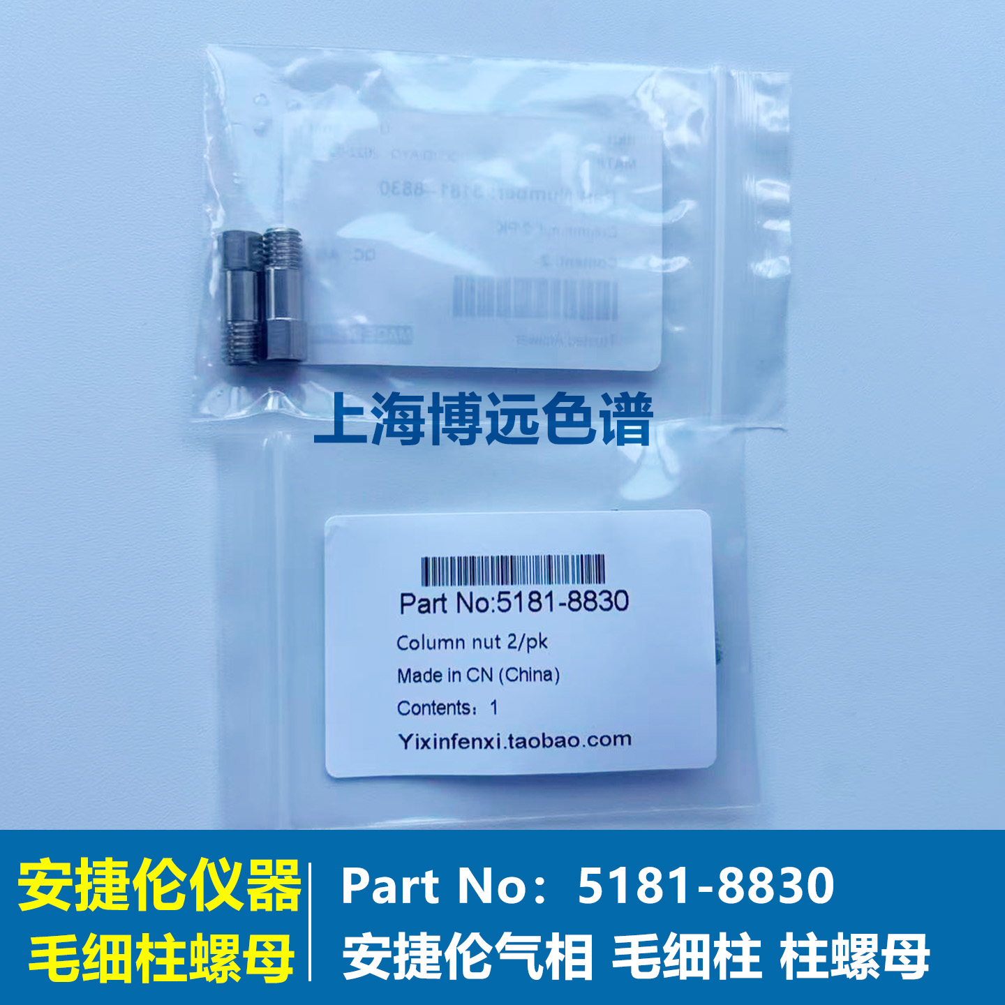 安捷伦气相毛细柱螺母