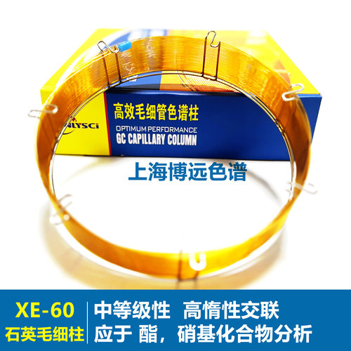 毛细管色谱柱:30mx0.25mmx0.33um,固定液为XE-60