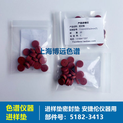 进样垫密封垫5182-3413安捷伦