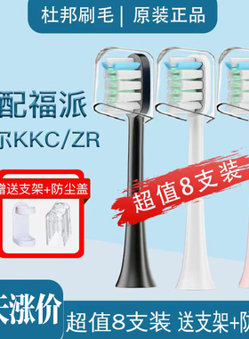 电动牙刷头通用适配福派A6/A6splus/A8/ZR择柔Z3/Z5/Z7/海尔KKC