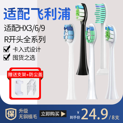 适配飞利浦3/6/9系列牙刷头