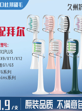 适用拜尔bair电动牙刷头X1plus/Xi3/X5/supins/A8通用替换G1/G201