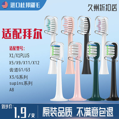 适用拜尔bair电动牙刷头X1plus/Xi3/X5/supins/A8通用替换G1/G201
