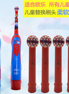 适用欧乐比B儿童电动牙刷头EB10-2kD10513DB4510k3744D12513K软毛