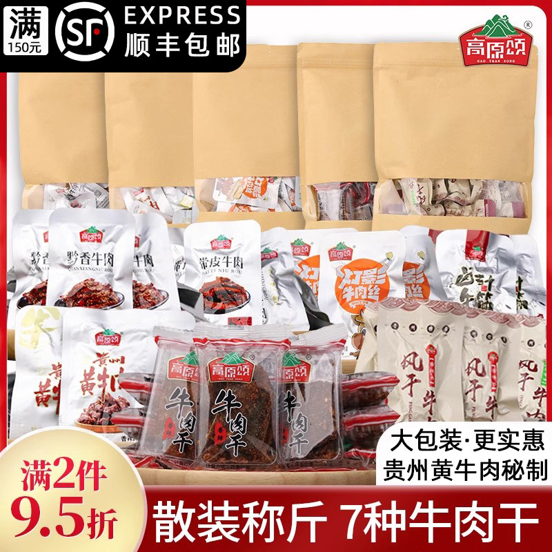 贵州手撕牛肉干散装称斤香辣风干特产黄牛肉零食小吃卤牛筋