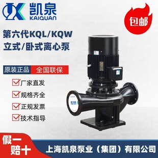 上海凯泉单级泵50KQL第六代KQL离心泵/循环泵/原厂正品/厂家直发