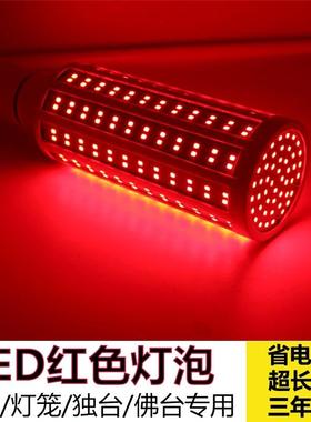超亮红光led灯彩色喜庆玉米灯节能灯E27灯笼灯泡红色养殖灯生鲜灯