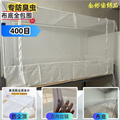 400目蚊帐防臭虫全包围超密宿舍