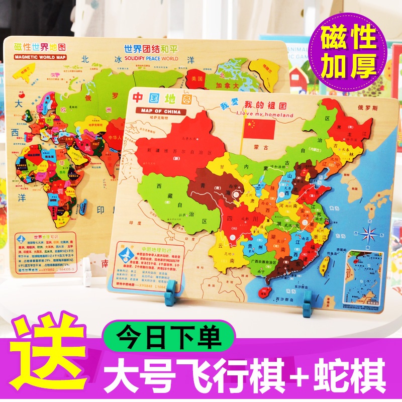 中国地图拼图世界儿童玩具磁性3-4-5-6-8岁男女孩早教益智力开发7