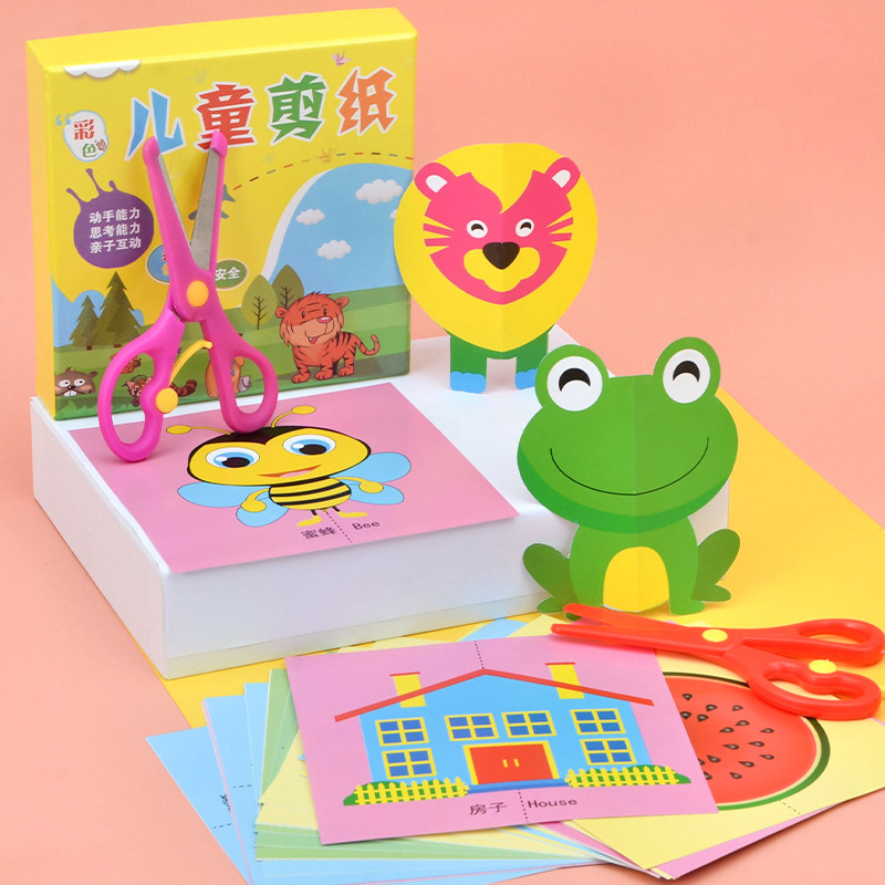 儿童剪纸手工 幼儿园趣味折纸创意彩纸3-5-6岁宝宝剪纸书立体模型