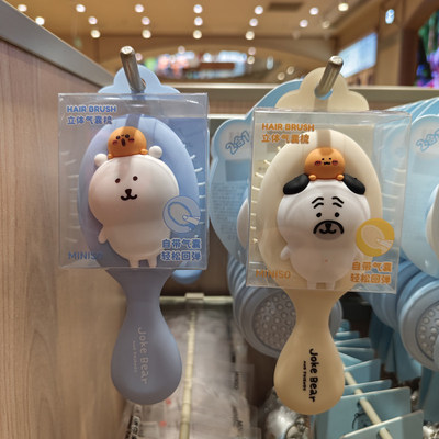 【MINISO】名创优品自嘲熊和朋友们系列立体气囊梳梳子可折叠气垫