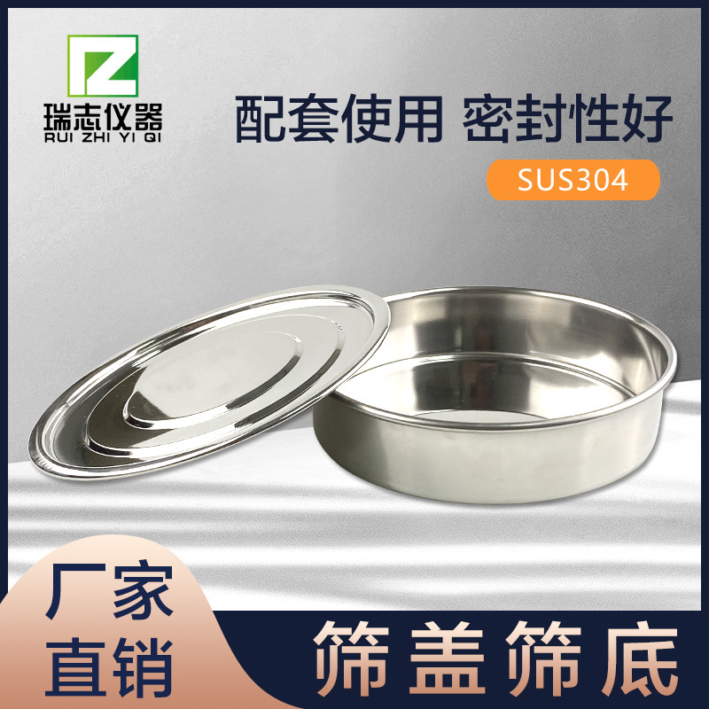 304不锈钢筛子锦航仪器底盖