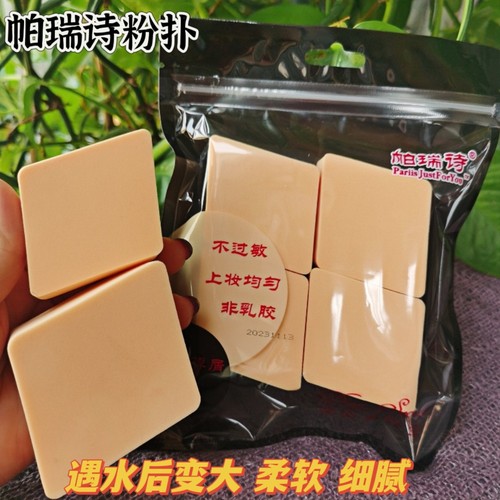 帕瑞诗菱形粉扑化妆海绵加厚美妆蛋粉扑干湿两用遇水变大柔软细腻