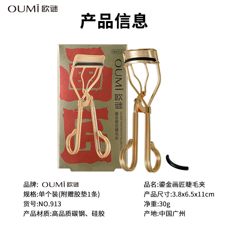 欧谜oumi睫毛夹化妆师专用持久定型自然卷翘广角太阳花美妆工具,彩妆/香水/美妆工具,睫毛夹,淘宝优惠券,粉丝福利购,淘宝优惠卷