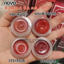 NOVO彩妆丝绒雾感唇泥哑光口红唇泥罐装唇颊两用唇釉女主角小众