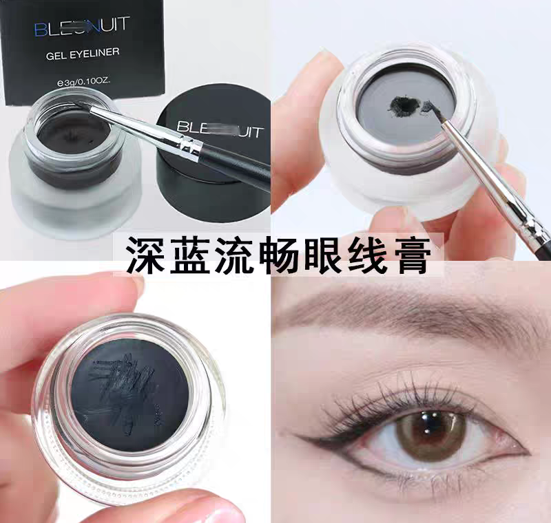 深蓝流云眼线膏黑色持久丝滑防水防汗化妆师影楼化妆学员专用眼线