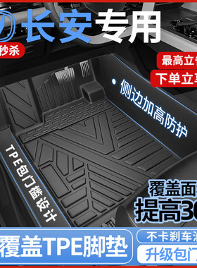 适用长安CS75plus逸动cs55四代三代深蓝S07启源A07全包围TPE脚垫