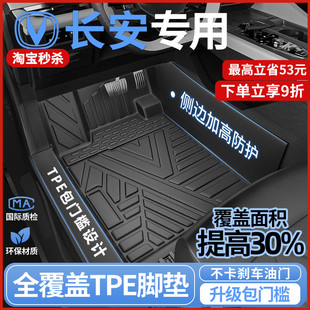 适用长安CS75plus逸动cs55四代三代深蓝S07启源A07全包围TPE脚垫