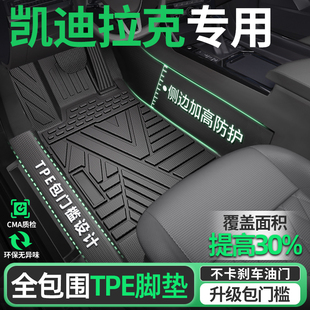 于XT5 CT6 CT5 XT6 ATLS专 XT4 凯迪拉克全包围TPE汽车脚垫适用于