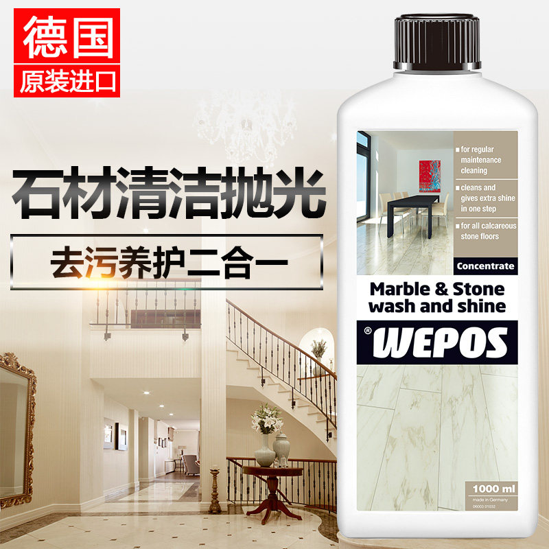 进口WEPOS大理石清洁保养剂 石材除垢抛光养护提亮翻新清洗剂