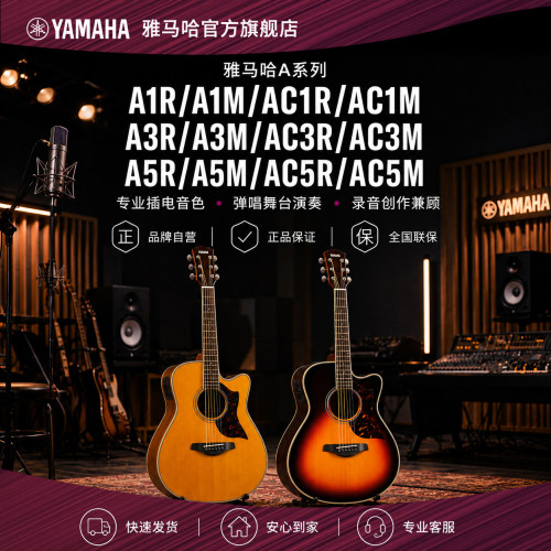 Yamaha/雅马哈官方旗舰店A5R吉他