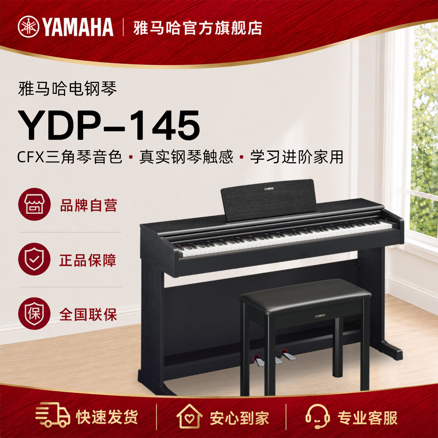 Yamaha/雅马哈官方旗舰店 YDP145电钢琴88键重锤家用智能电子钢琴