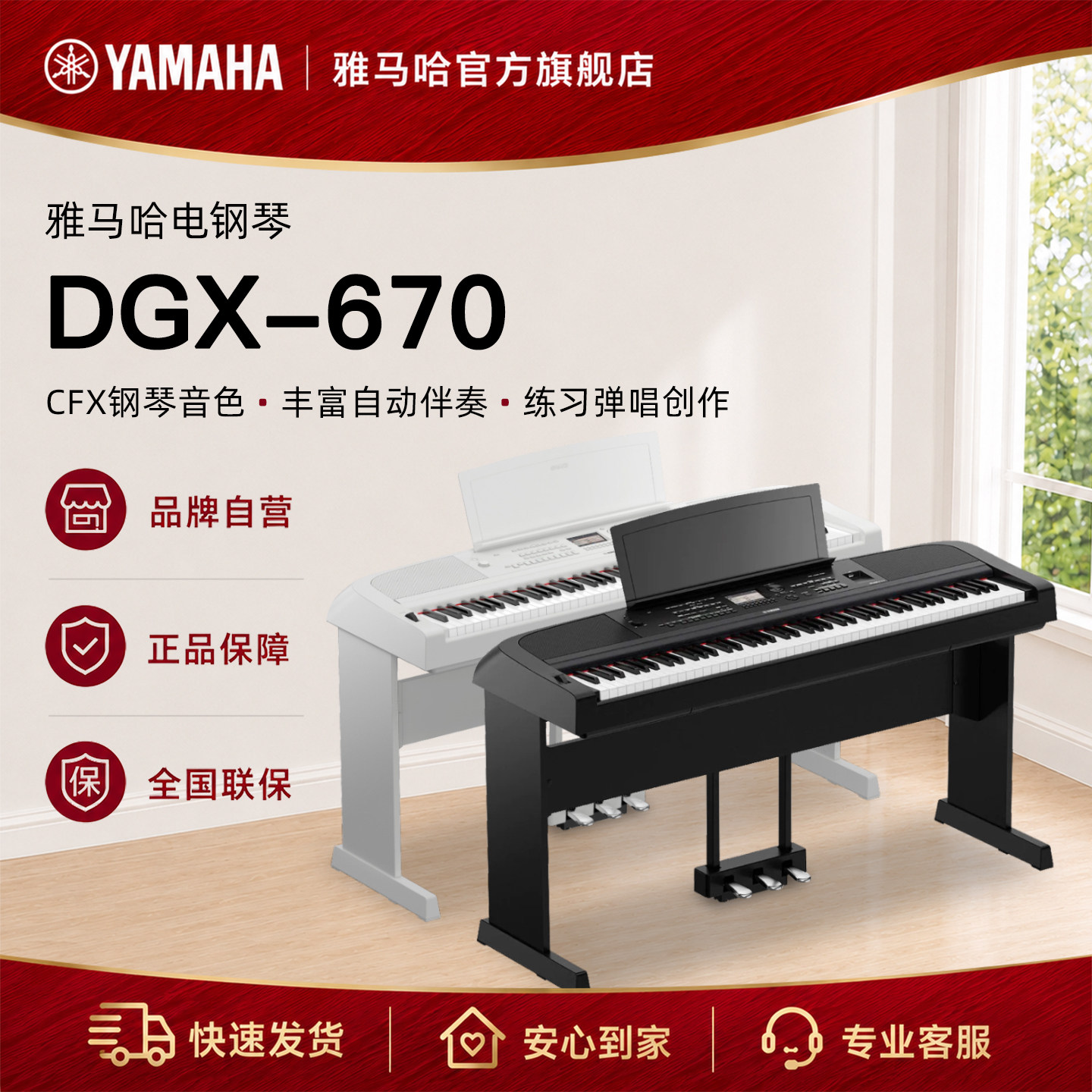 Yamaha/雅马哈官方旗舰店 DGX670电钢琴88键重锤多功能电子钢琴