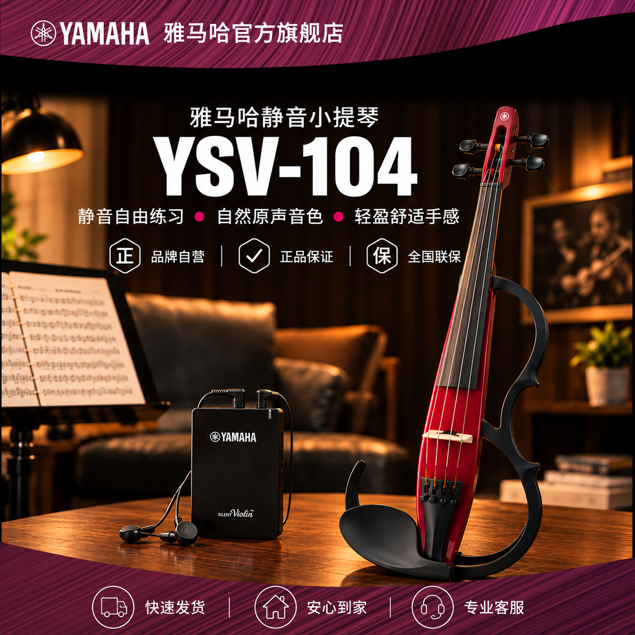 Yamaha/雅马哈官方旗舰店 YSV104静音小提琴四弦专业演奏家用初学