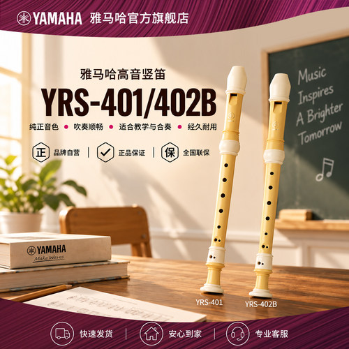 Yamaha/雅马哈官方旗舰店YRS401