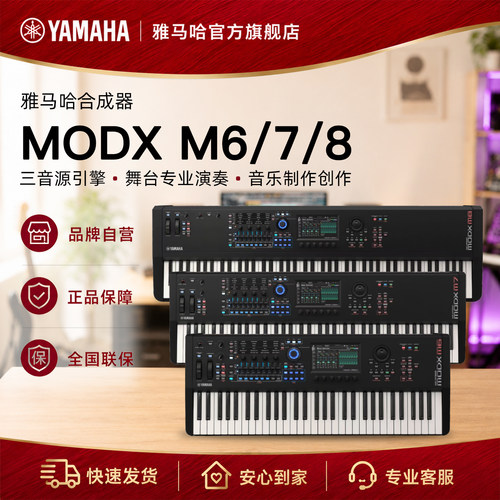 Yamaha/雅马哈官方旗舰店MODXM