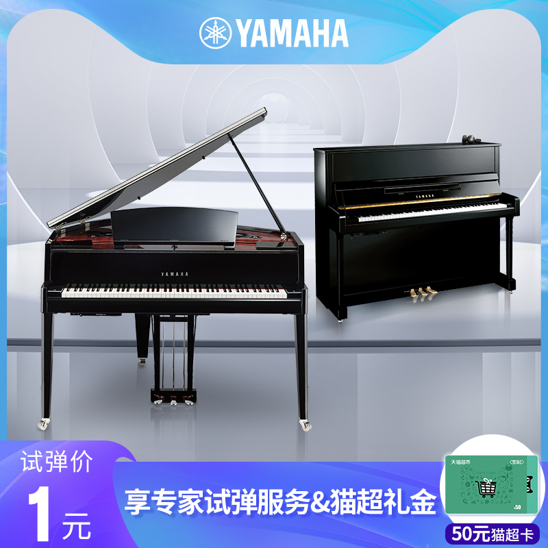 【试弹有礼】雅马哈静音/跨界钢琴试弹体验-封面