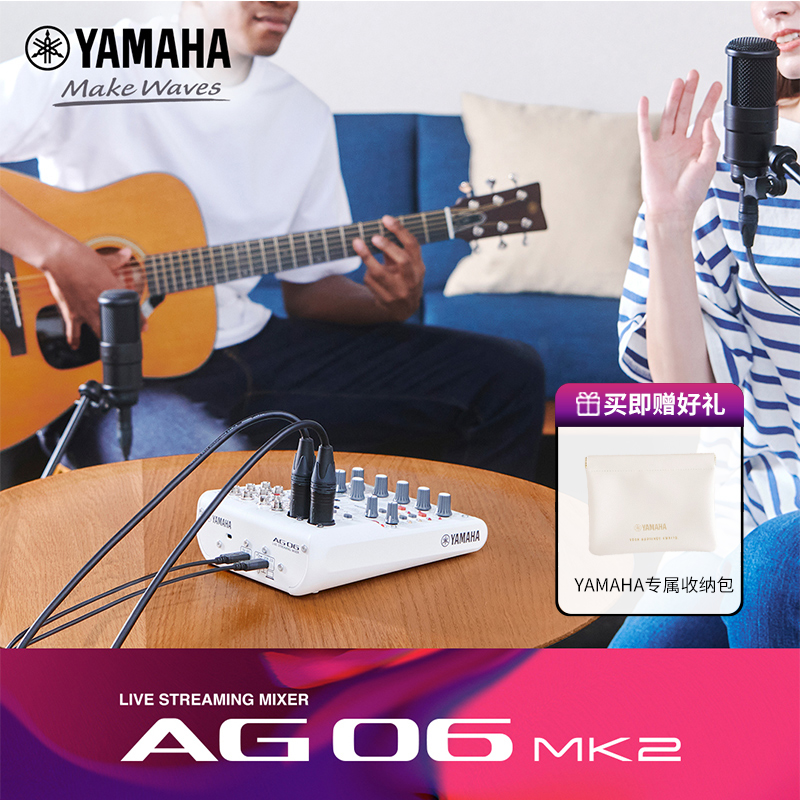 Yamaha/雅马哈 AG06MK2 直播调音台