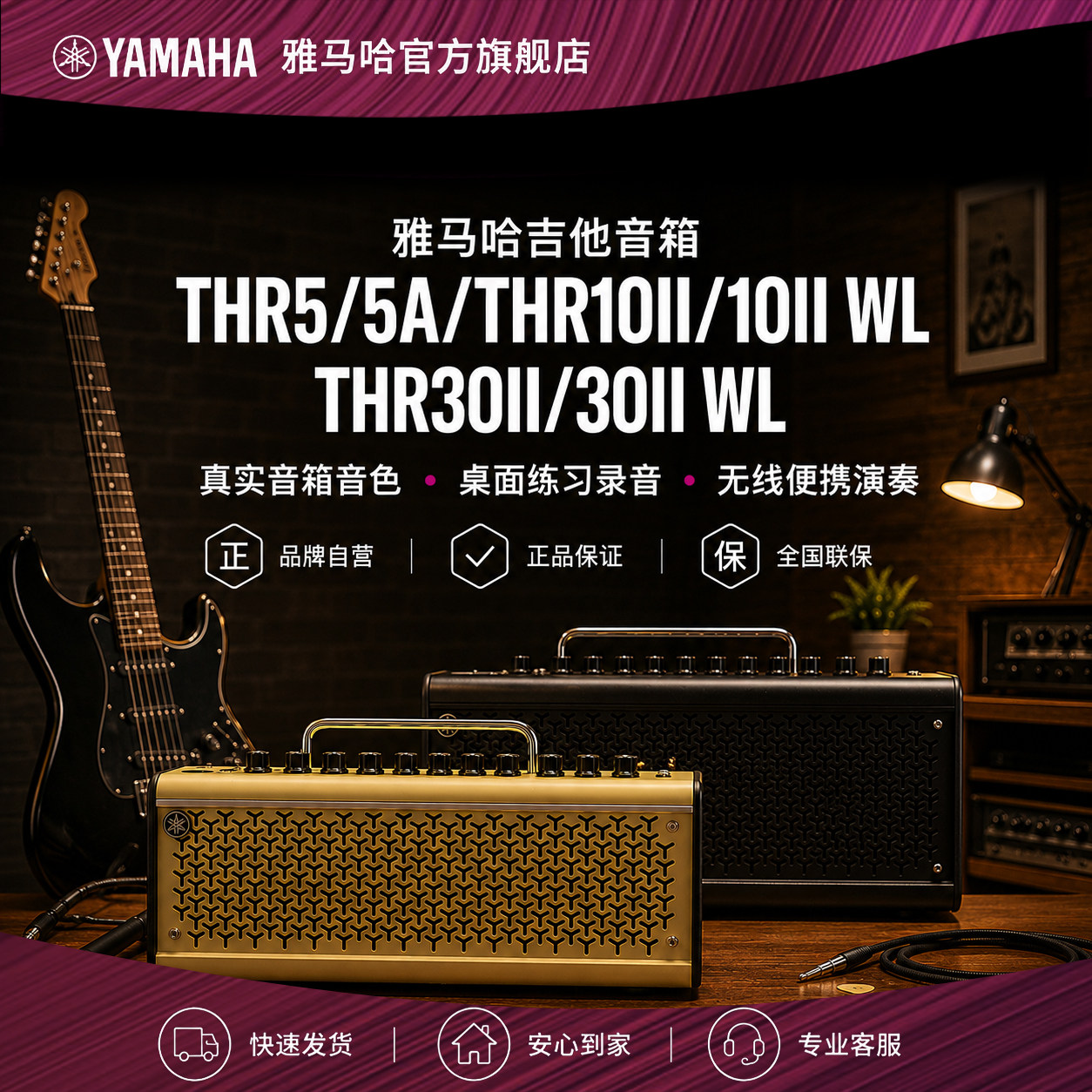 Yamaha/雅马哈官方旗舰店 THR10II/THR30IIWL/5A吉他音箱蓝牙音响