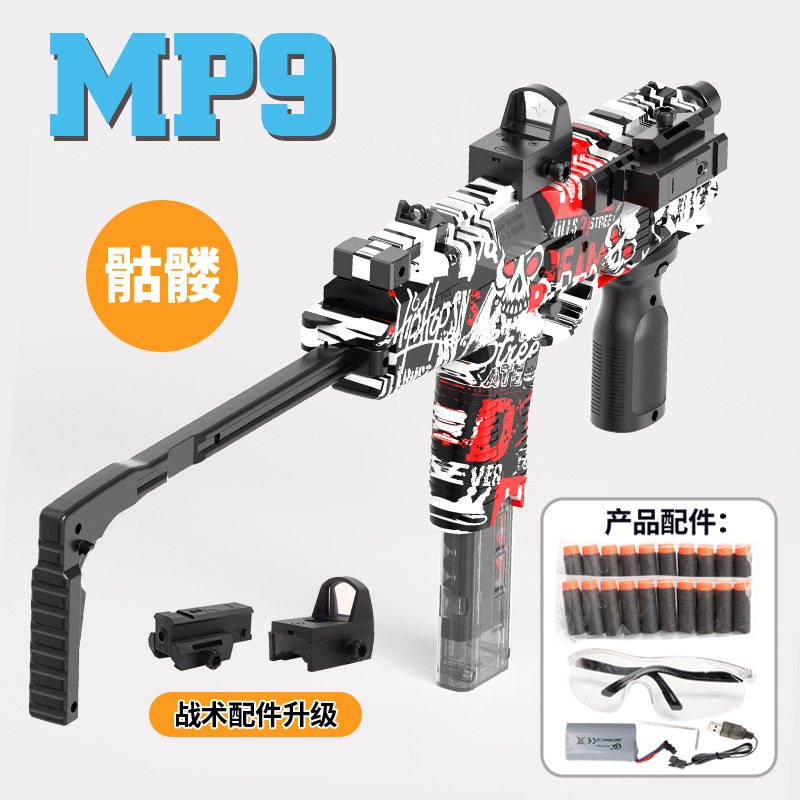软弹枪MP9连发玩具男孩14