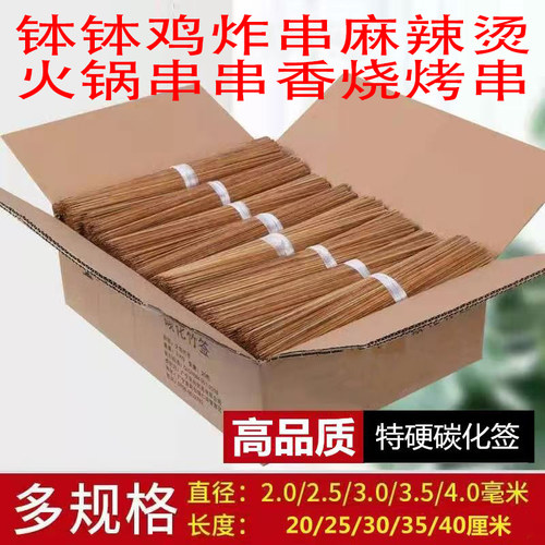 碳化特硬老竹签烤肠冷面苕皮小串