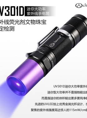 珠宝鉴定手电筒紫光灯 荧光剂检测笔365nmUV灯固化玉石验钞小手电