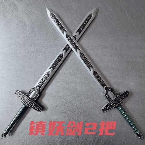 仙剑奇侠传武器魔剑望舒剑镇妖剑武器周边手办兵器模型同款剑玩具