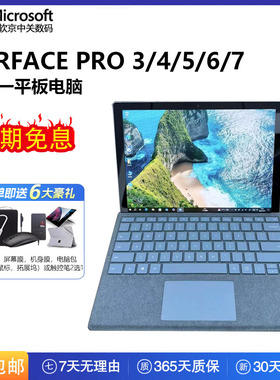Microsoft/微软 SURFACE Pro34567办公炒股平板笔记本二合一电脑