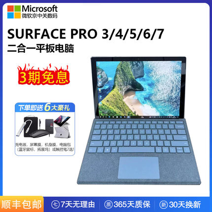 Microsoft/微软 SURFACE Pro34567办公炒股平板笔记本二合一电脑