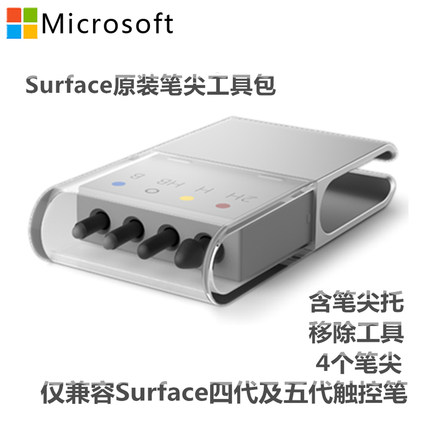微软Surface pro34567X8Go3/pen2原装配件工具包触控手写笔尖笔头