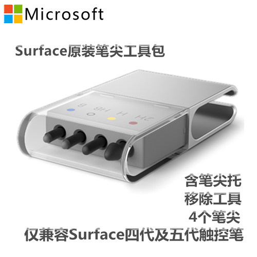 微软surfacepen原装工具包笔尖