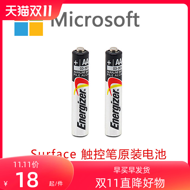 微软surface 3/pro3/4手写电磁笔专用纽扣电池劲量9号电池包邮