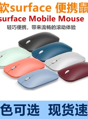 微软Surface Go Pro34567x89便携时尚设计师无线蓝牙蓝影超薄鼠标