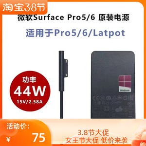 微软Surface Pro123456789平板笔记本电脑44W原装充电电源适配器